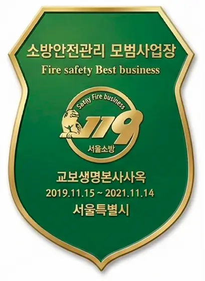 2019 소방안전관리 모범사업장 선정