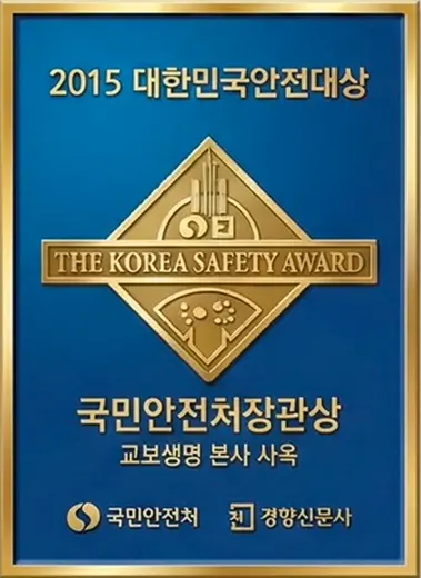 안전 빌딩 인증